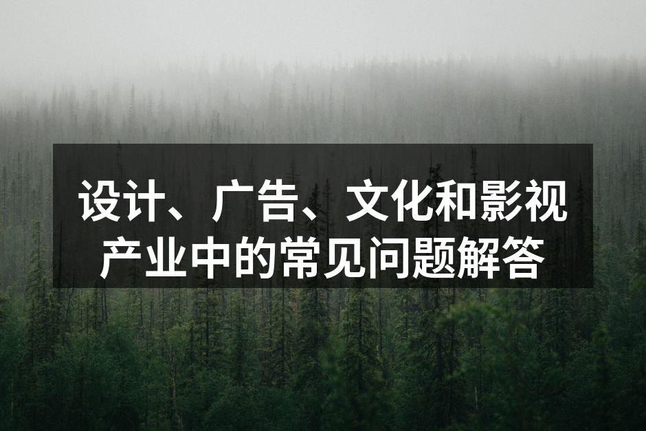 设计行业的最新趋势分享会