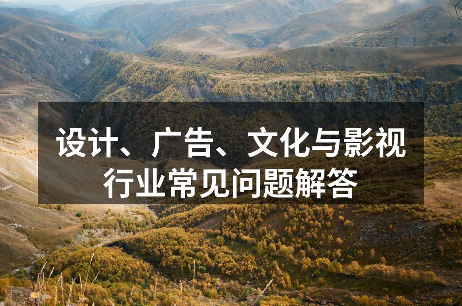 设计行业的创意碰撞