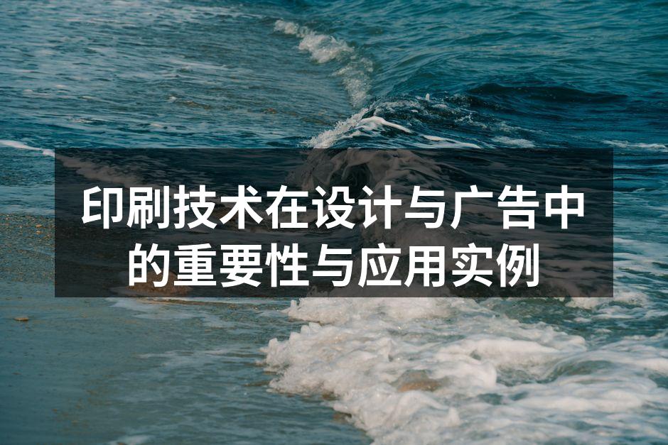 印刷技术的细节展现